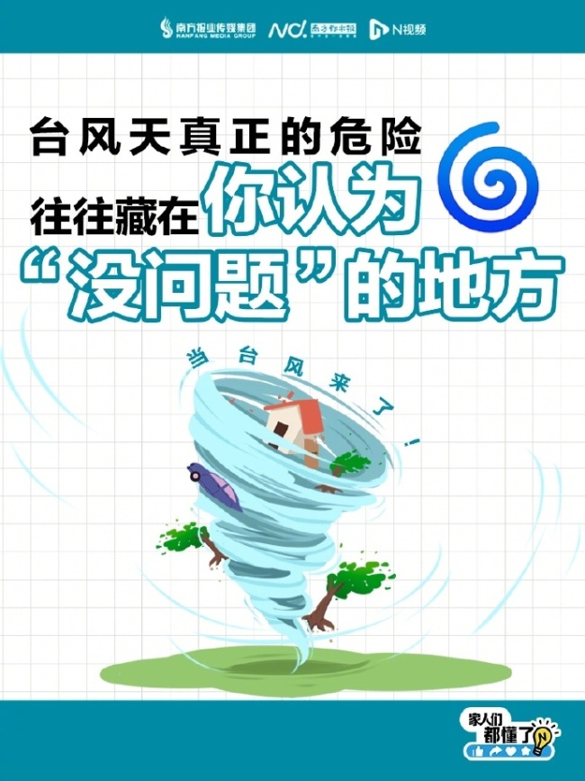 台风天宅家安全指南！台风天真正的危险往往藏在你头没问题”的地方