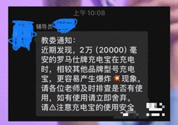 北京多所高校禁用罗马仕充电宝