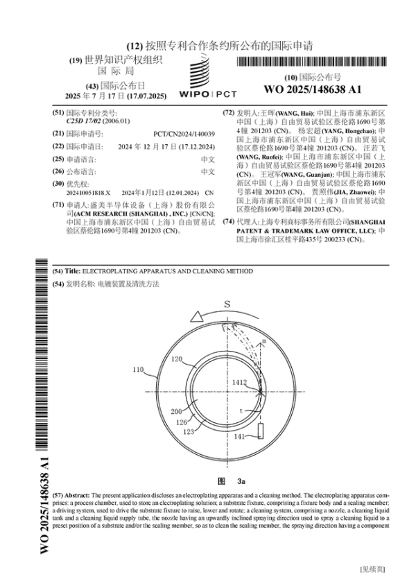 非常谋略 盛美上海公布国际专利申请：“电镀装置及清洗方法”